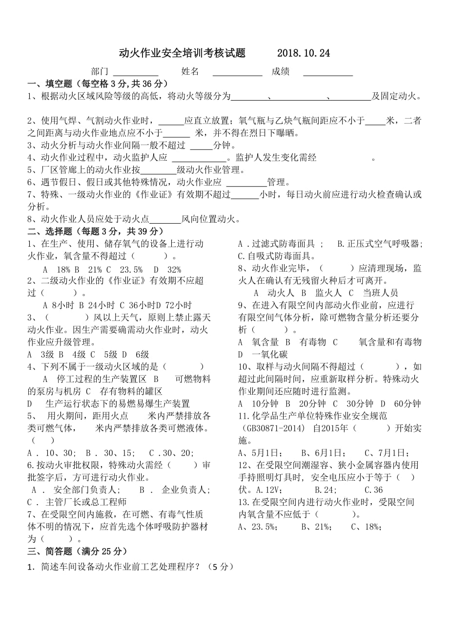 动火作业培训专题考核试题及答案_第1页