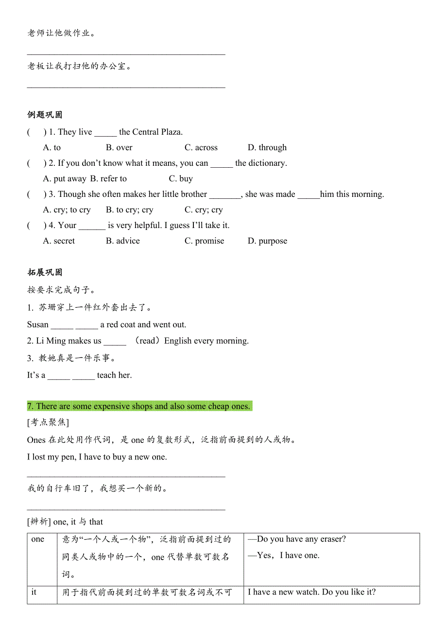 沪教牛津版广州深圳沈阳英语七年级英语上册Unit6讲义与练习_第4页