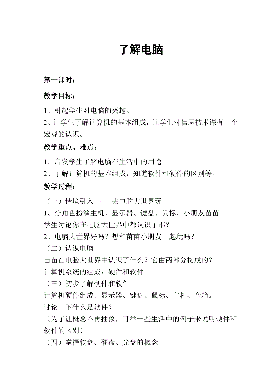 小学信息技术教案资料_第3页