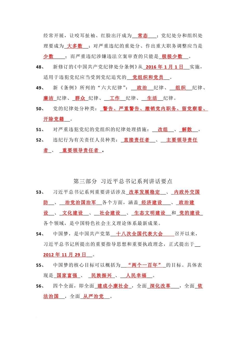 党员学习手册.doc_第5页