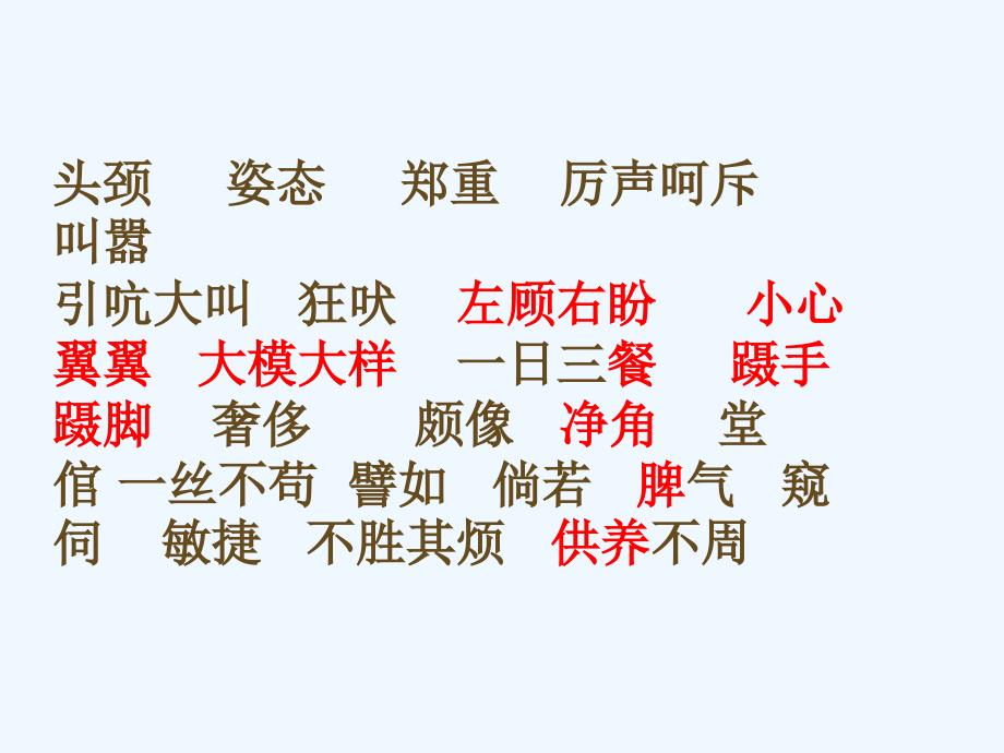 语文人教版四年级上册白鹅——教学课件_第3页