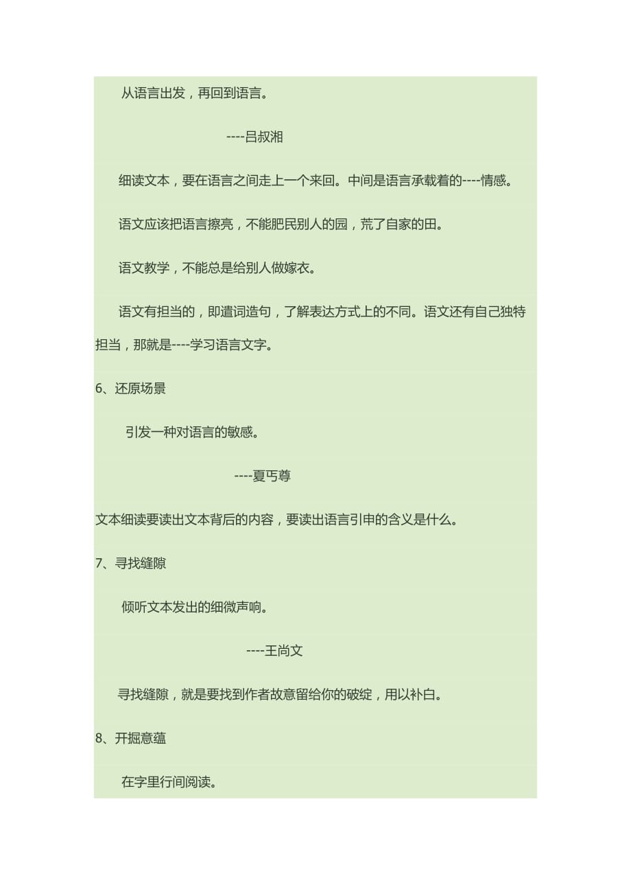 文本细读的八种方法：资料_第2页