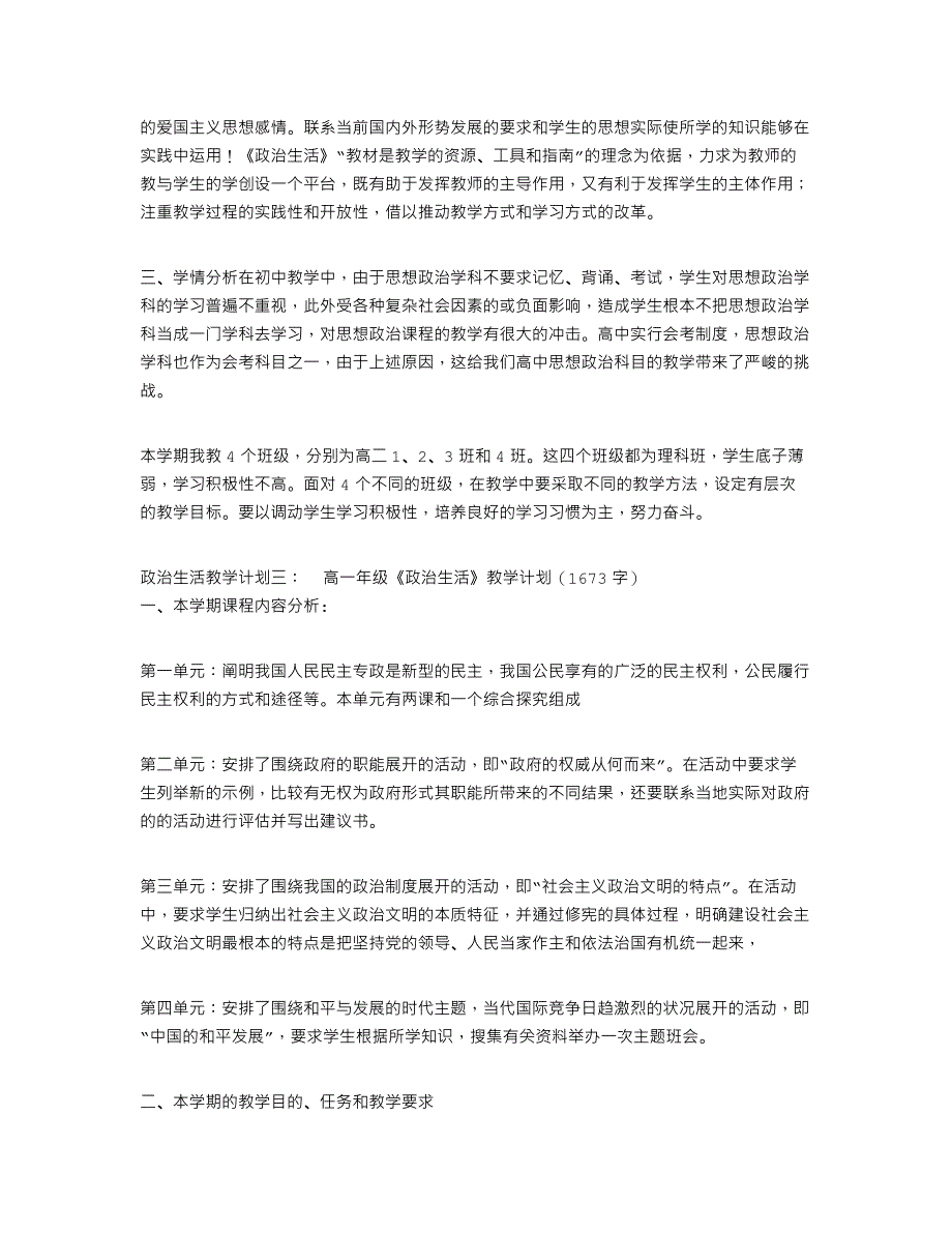 政治生活教学计划（精选4篇）_第3页