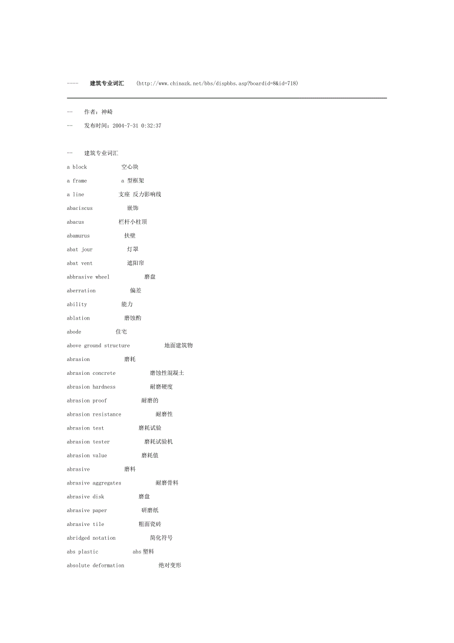 専业建筑用语对照资料_第1页