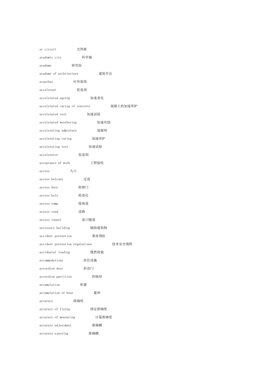 専业建筑用语对照资料_第3页