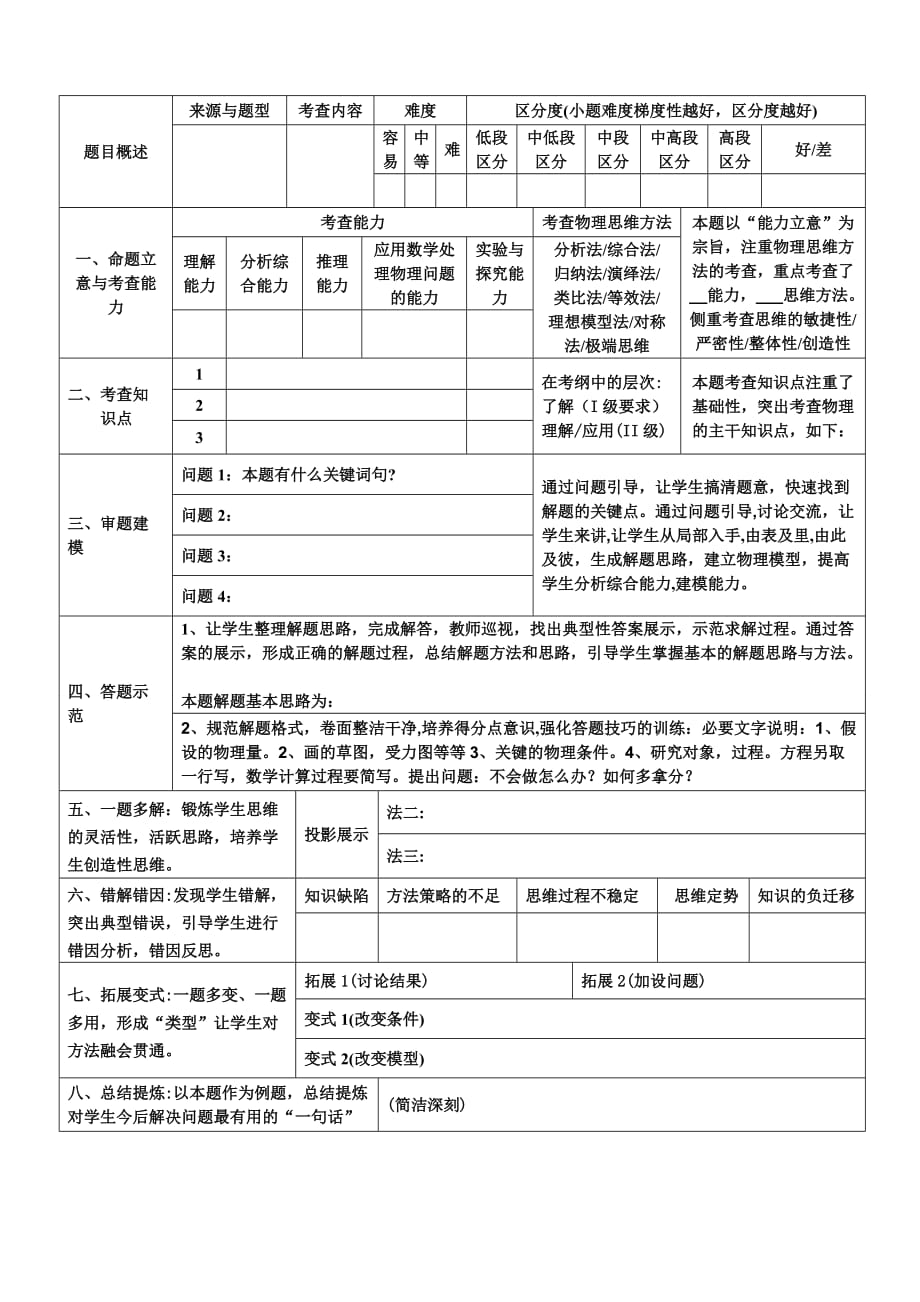 教师说题模式（很好用）_第1页