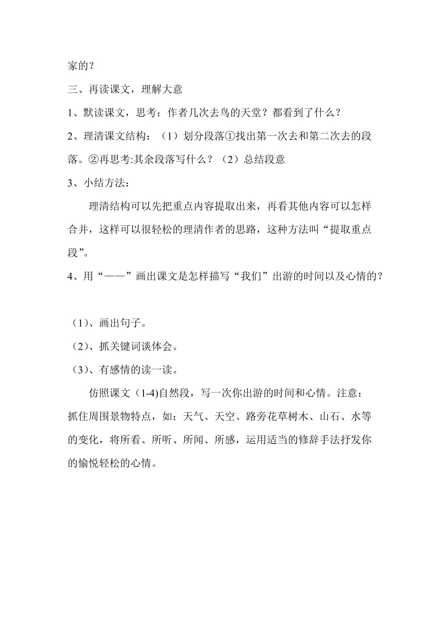 四年级人教版语文上册鸟的天堂第一课时教学设计_第2页