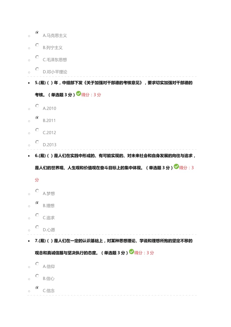 公务员职业道德建设工程精神解读(答案).doc_第2页