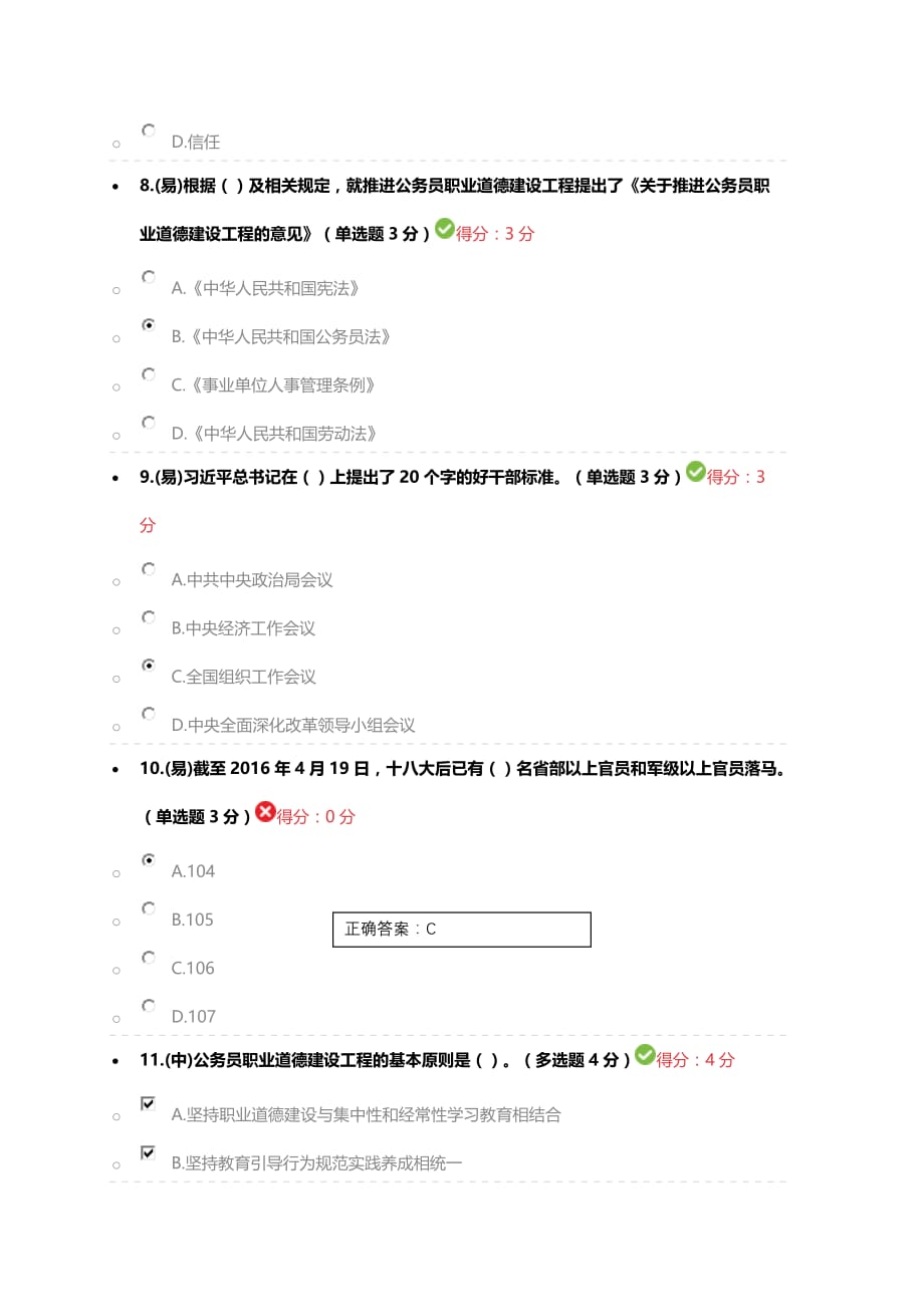 公务员职业道德建设工程精神解读(答案).doc_第3页