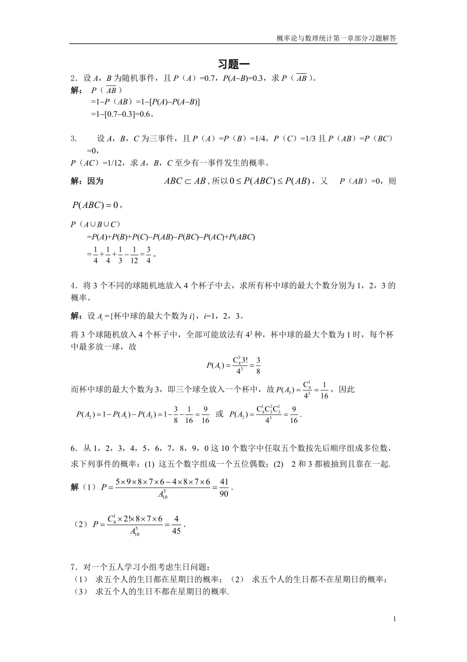 上海工程技术大学概率论第一章答案资料_第1页