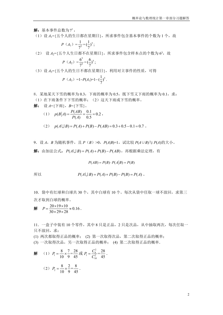 上海工程技术大学概率论第一章答案资料_第2页