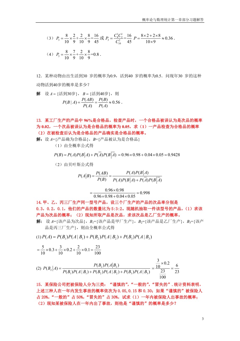 上海工程技术大学概率论第一章答案资料_第3页