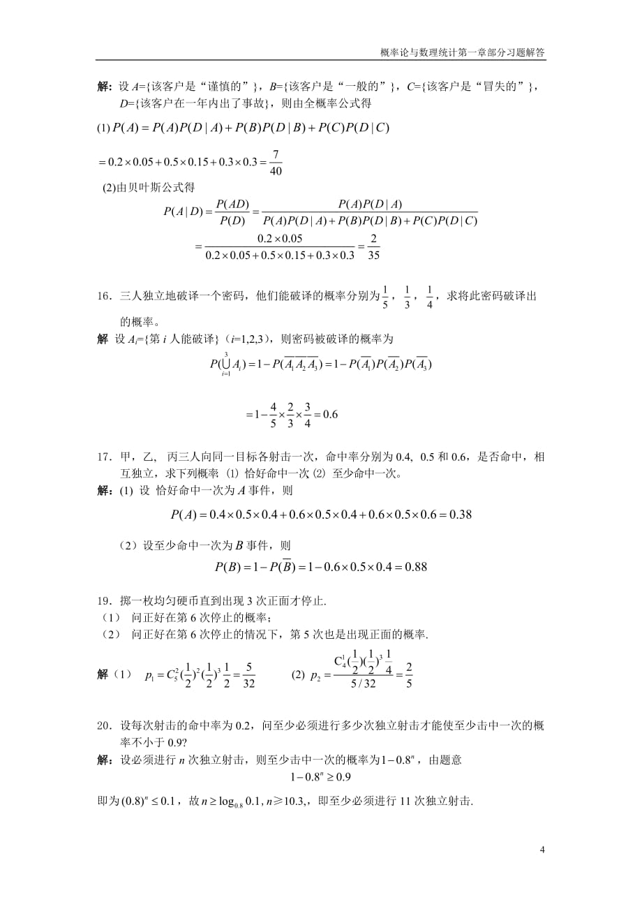 上海工程技术大学概率论第一章答案资料_第4页