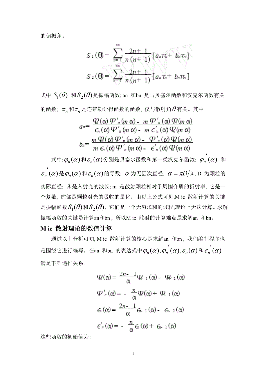 米散射理论基础资料_第3页