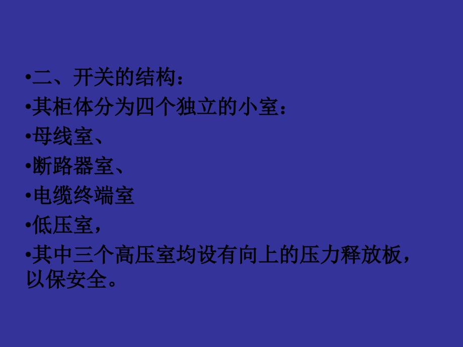 6kv小车开关停送电注意事项_第3页