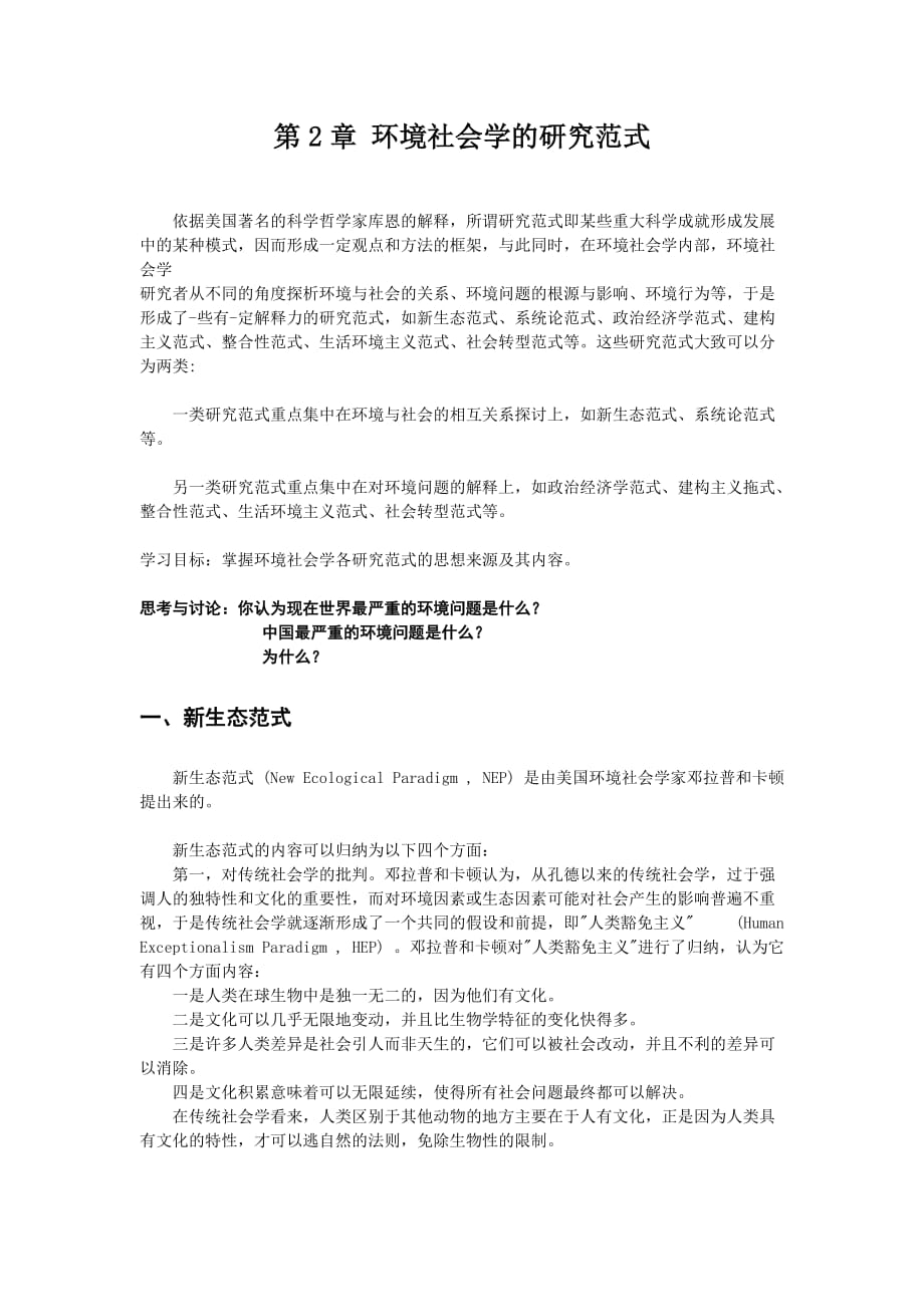 环境社会学讲义2资料_第1页