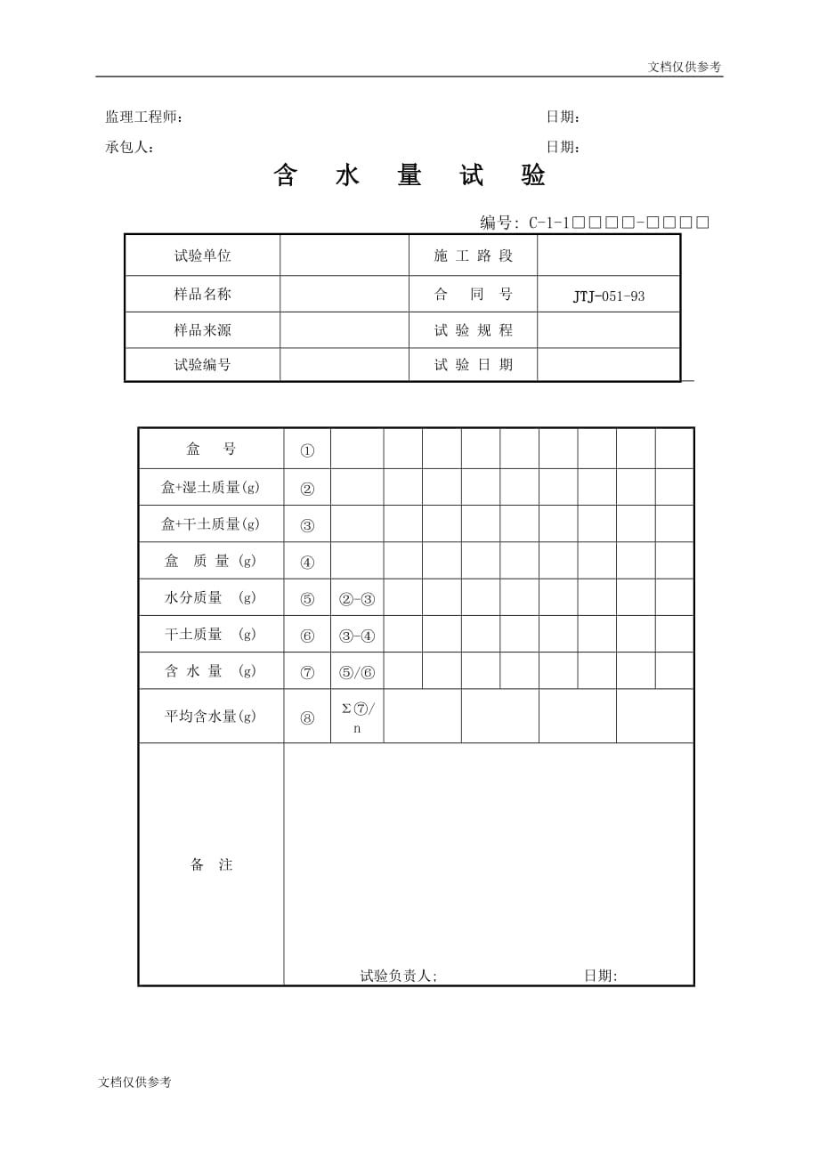 监理办公.检测仪器设备一览表资料_第3页