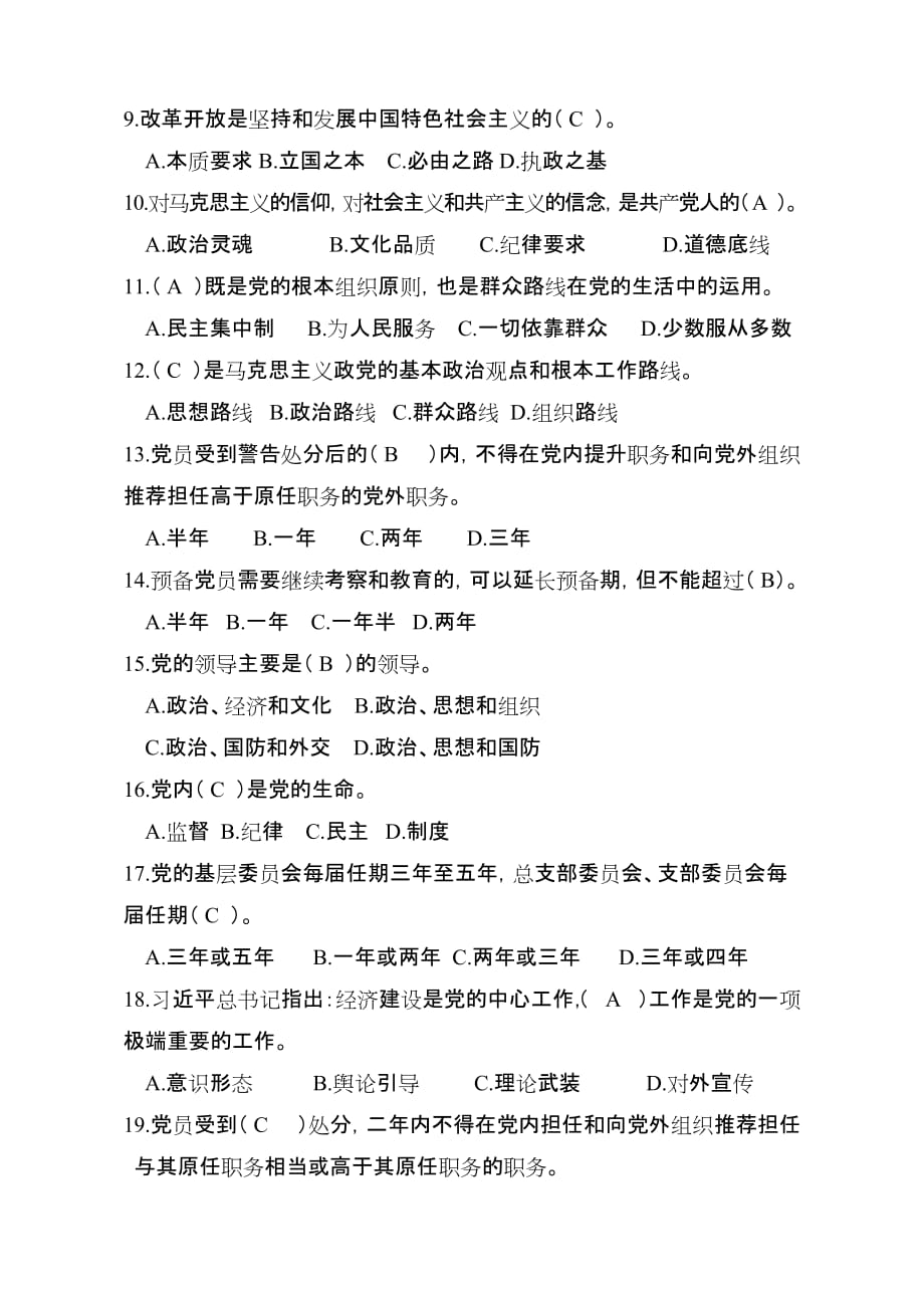 党的基本知识测试100题(含答案).doc_第2页