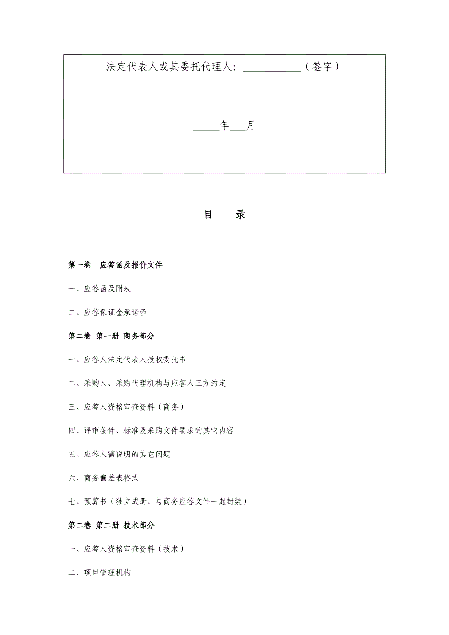 竞争谈判应答文件标准格式资料_第2页