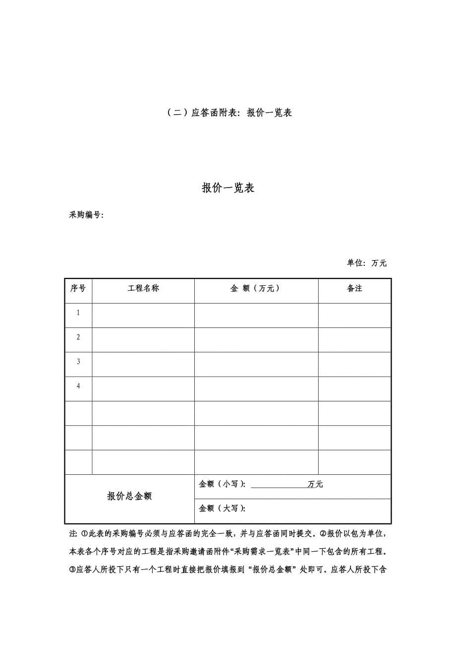 竞争谈判应答文件标准格式资料_第5页