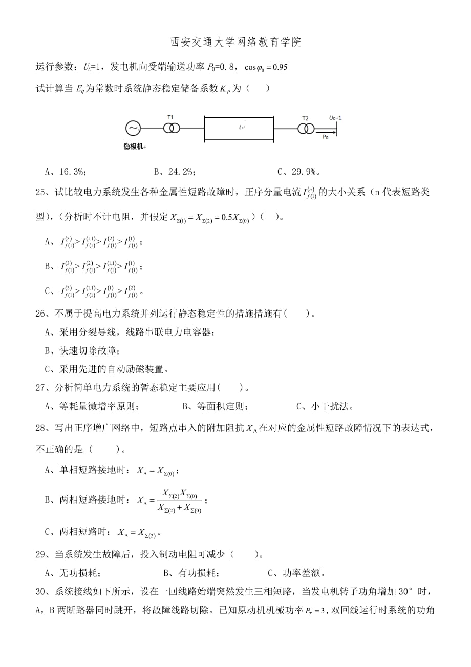 电力系统分析ii习题三资料_第4页