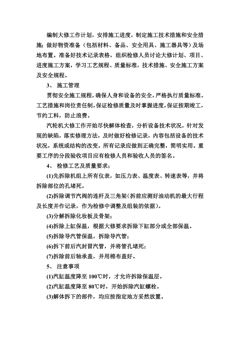 汽轮机检修方案(主机)._第2页