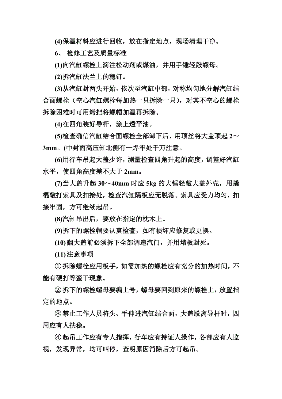 汽轮机检修方案(主机)._第3页