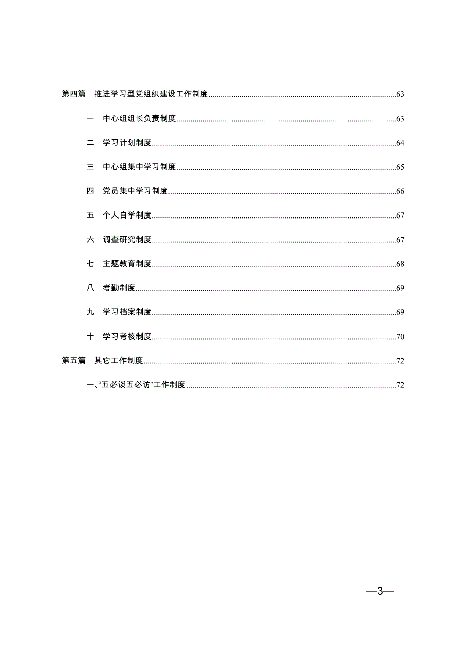 党支部工作职责制度.doc_第3页