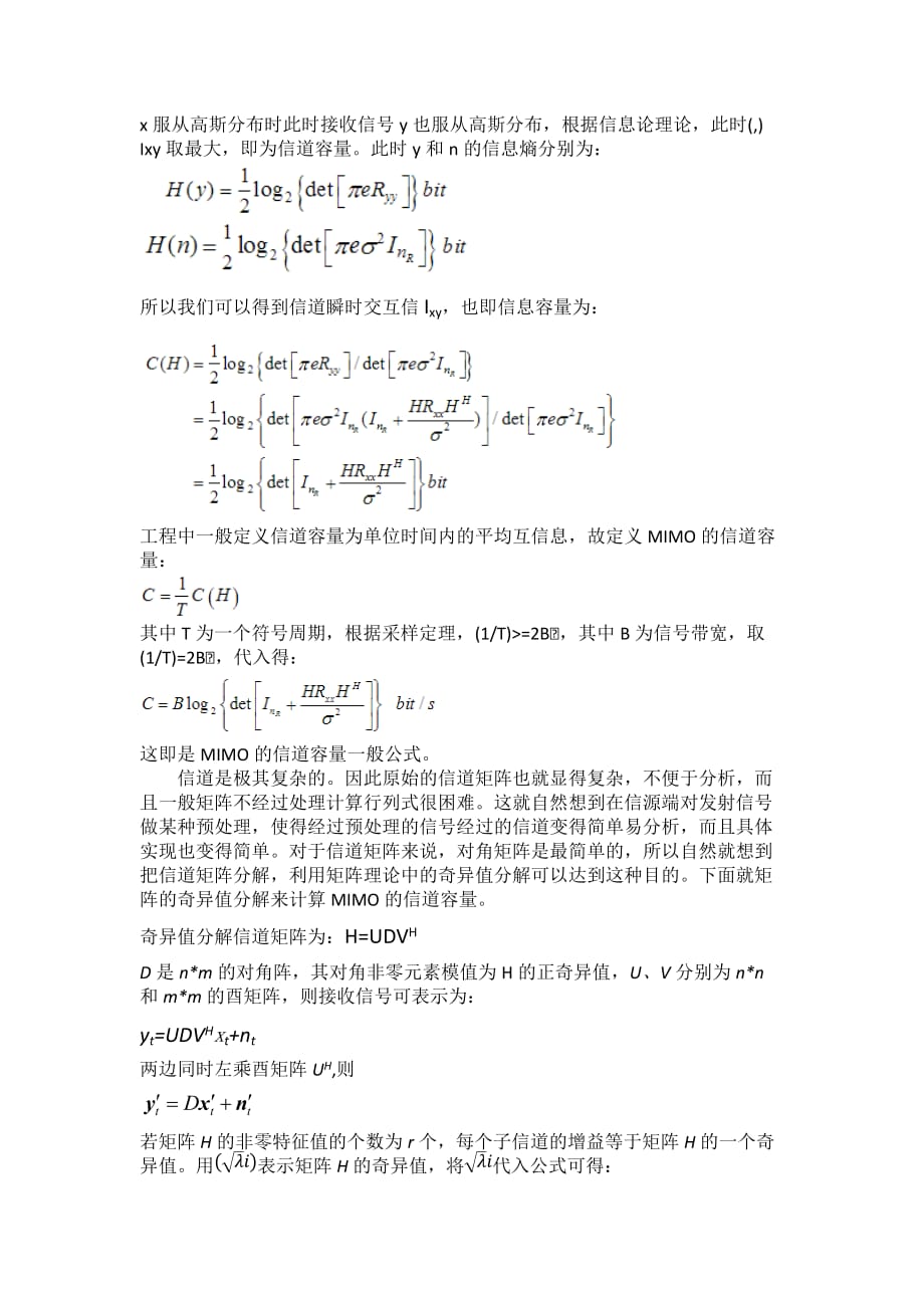 矩阵分析在通信领域的应用资料_第4页