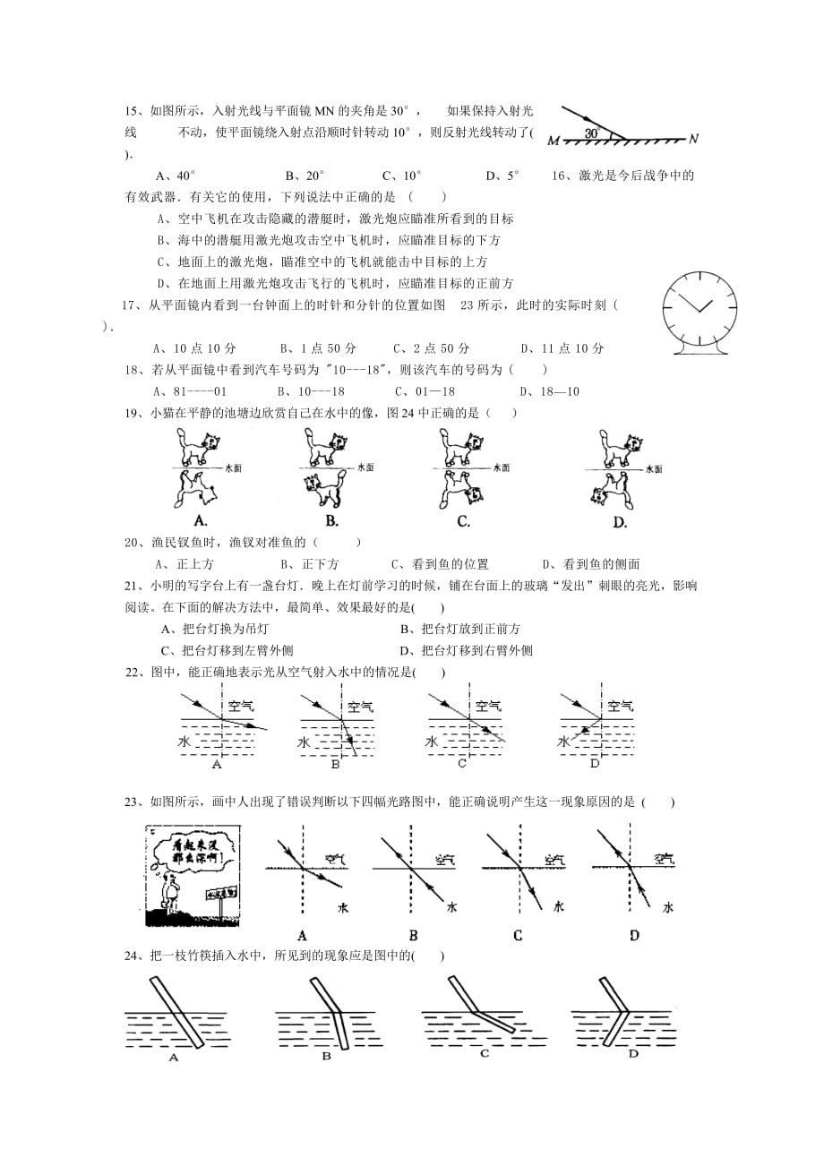 光的反射和折射测试题附答案.doc_第2页