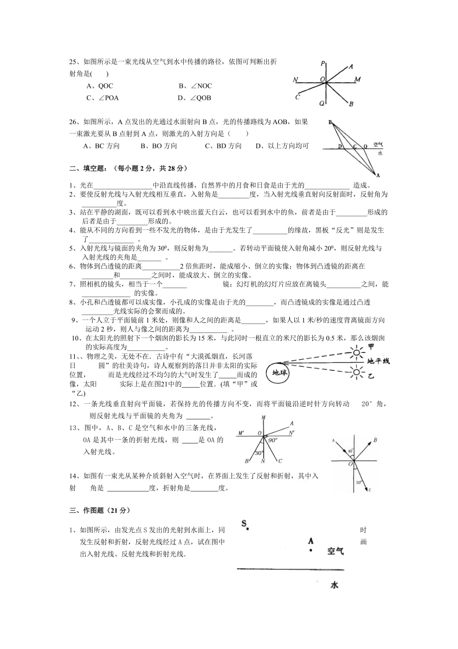 光的反射和折射测试题附答案.doc_第3页