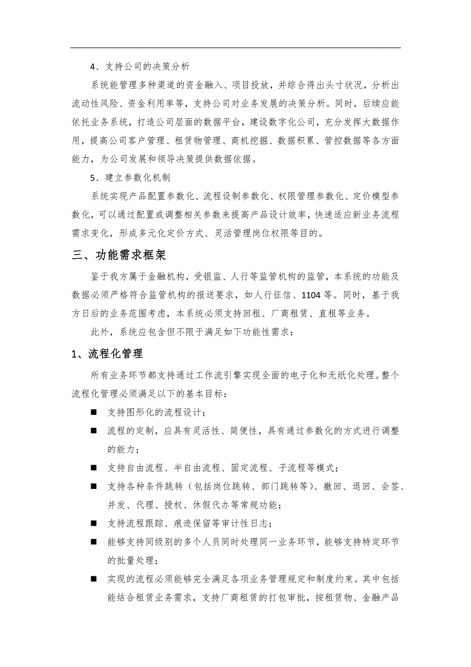 租赁业务管理系统的需求框架资料_第4页