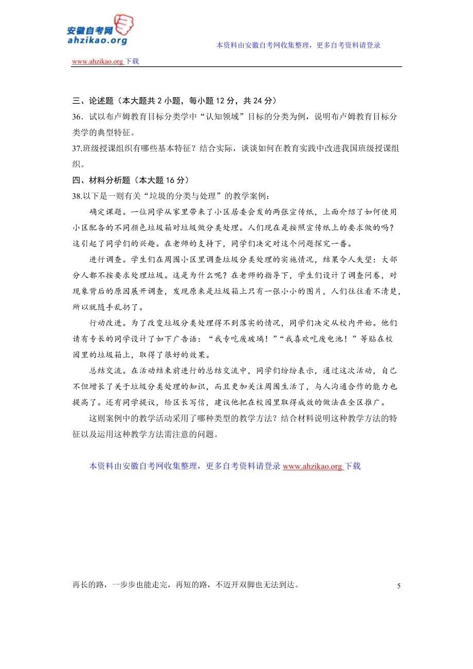 全国2012年4月自学考试课程与教学论试题.doc_第5页