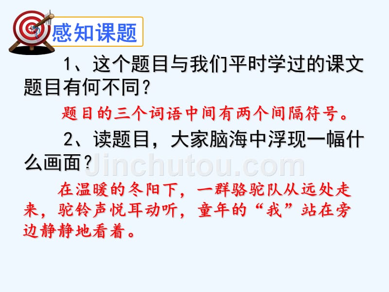 语文人教版五年级下册6.《冬阳·童年·骆驼队》_第3页