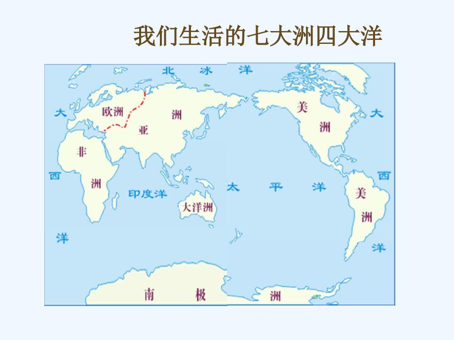 语文人教版四年级上册毛海霞 世界地图引出的发现_第2页