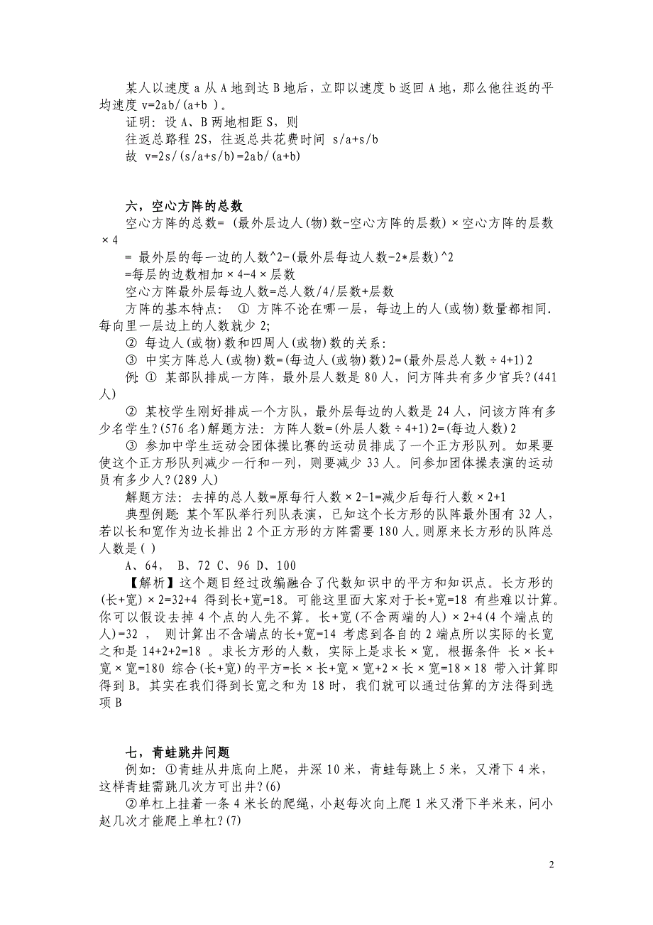 公务员考试行测数量关系50个常见问题公式法巧解.doc_第2页