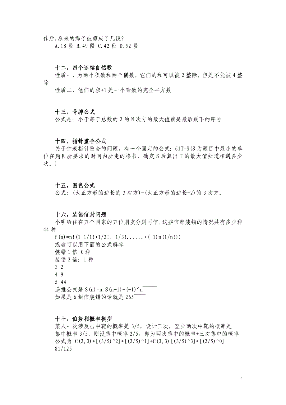 公务员考试行测数量关系50个常见问题公式法巧解.doc_第4页