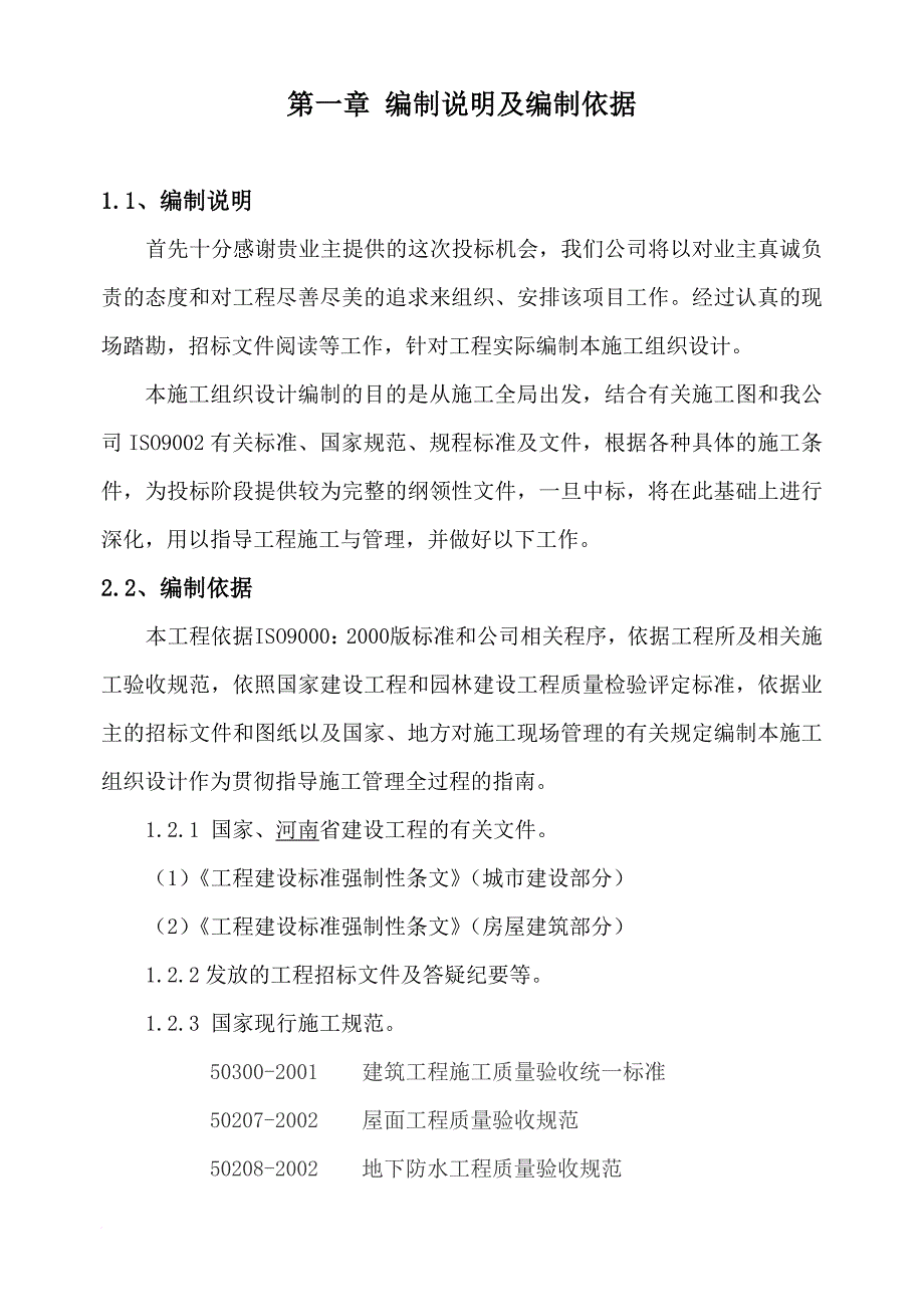 公厕施工方案.doc_第2页