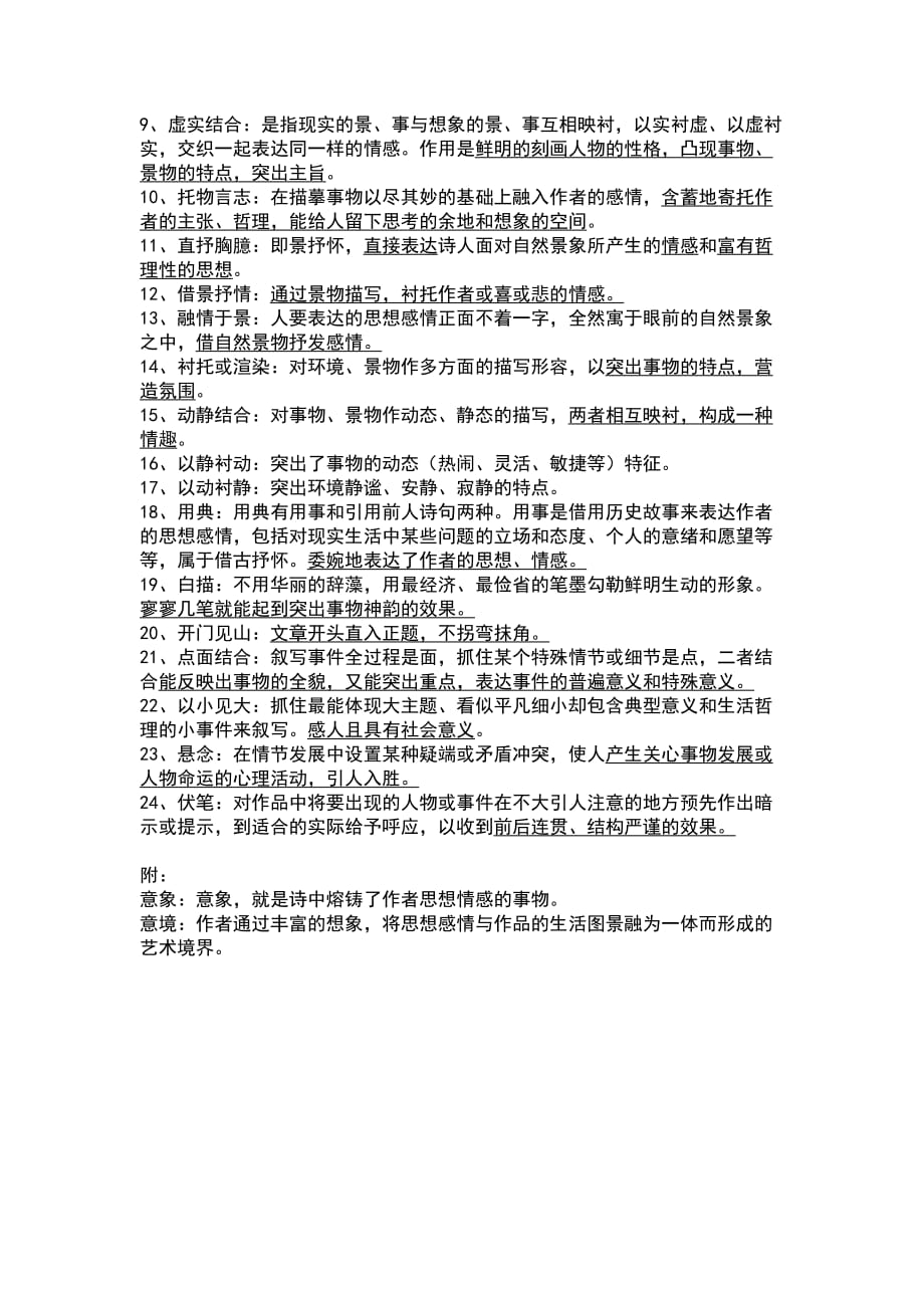 八种常见的修辞手法的作用.doc_第2页