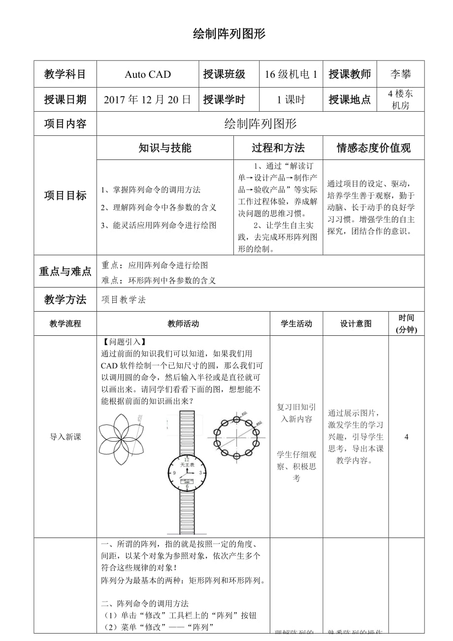 cad环形阵列教学设计资料_第1页