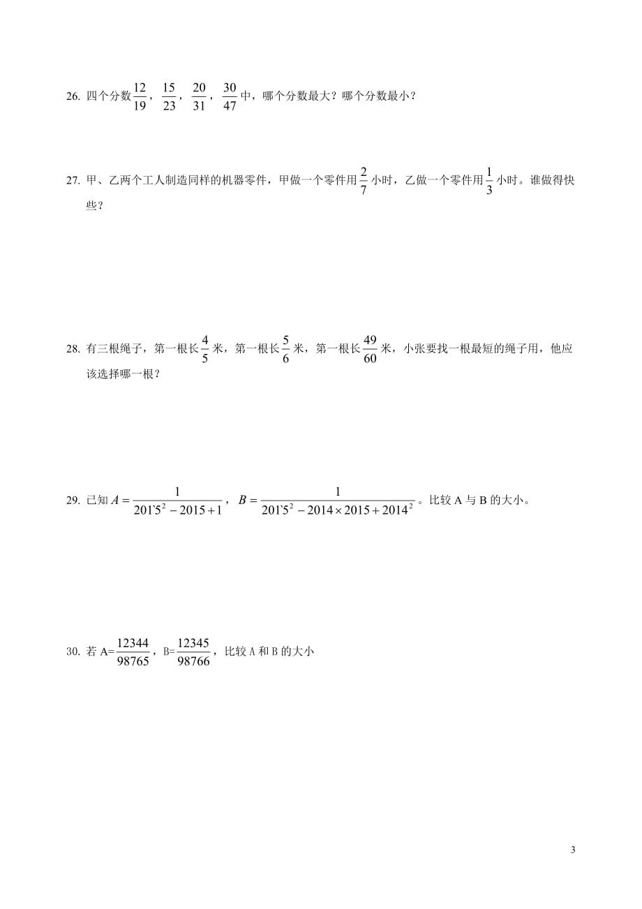 沪教版-分数的大小比较-专项练习_第3页