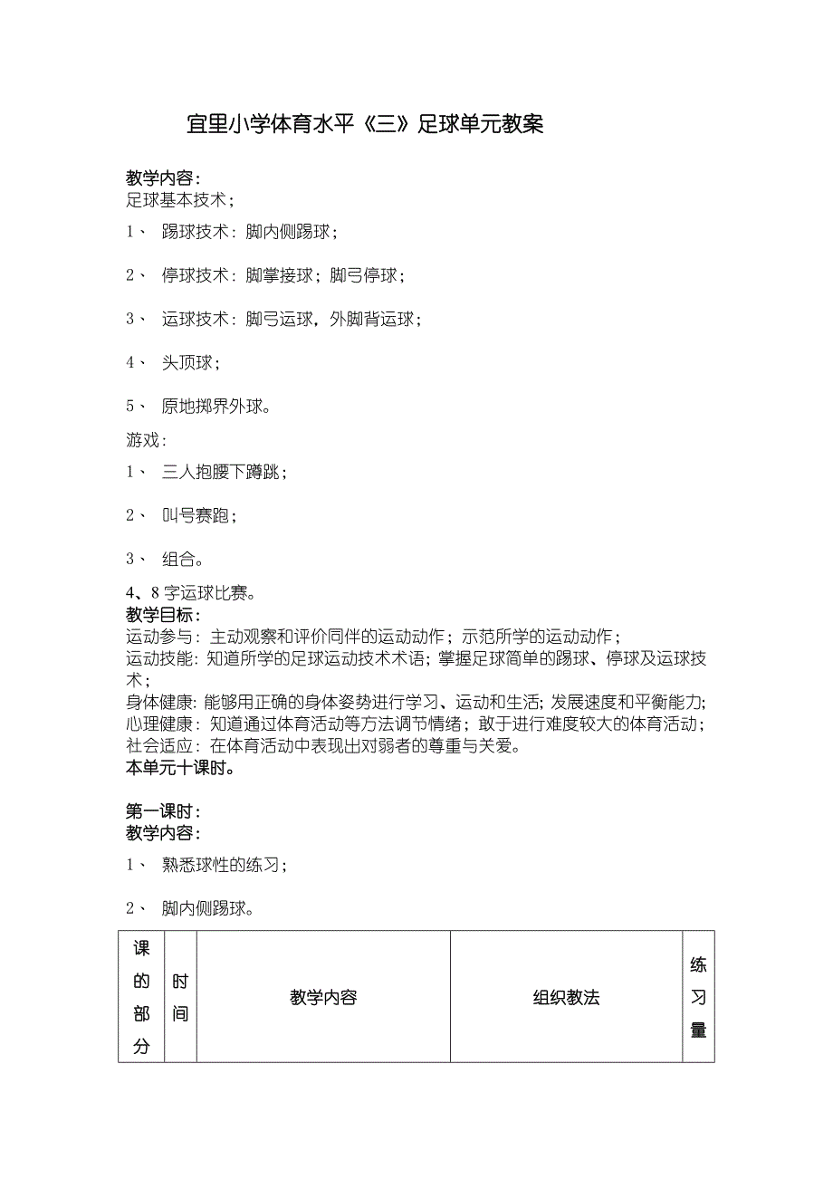 小学体育水平三足球单元教案1资料_第1页