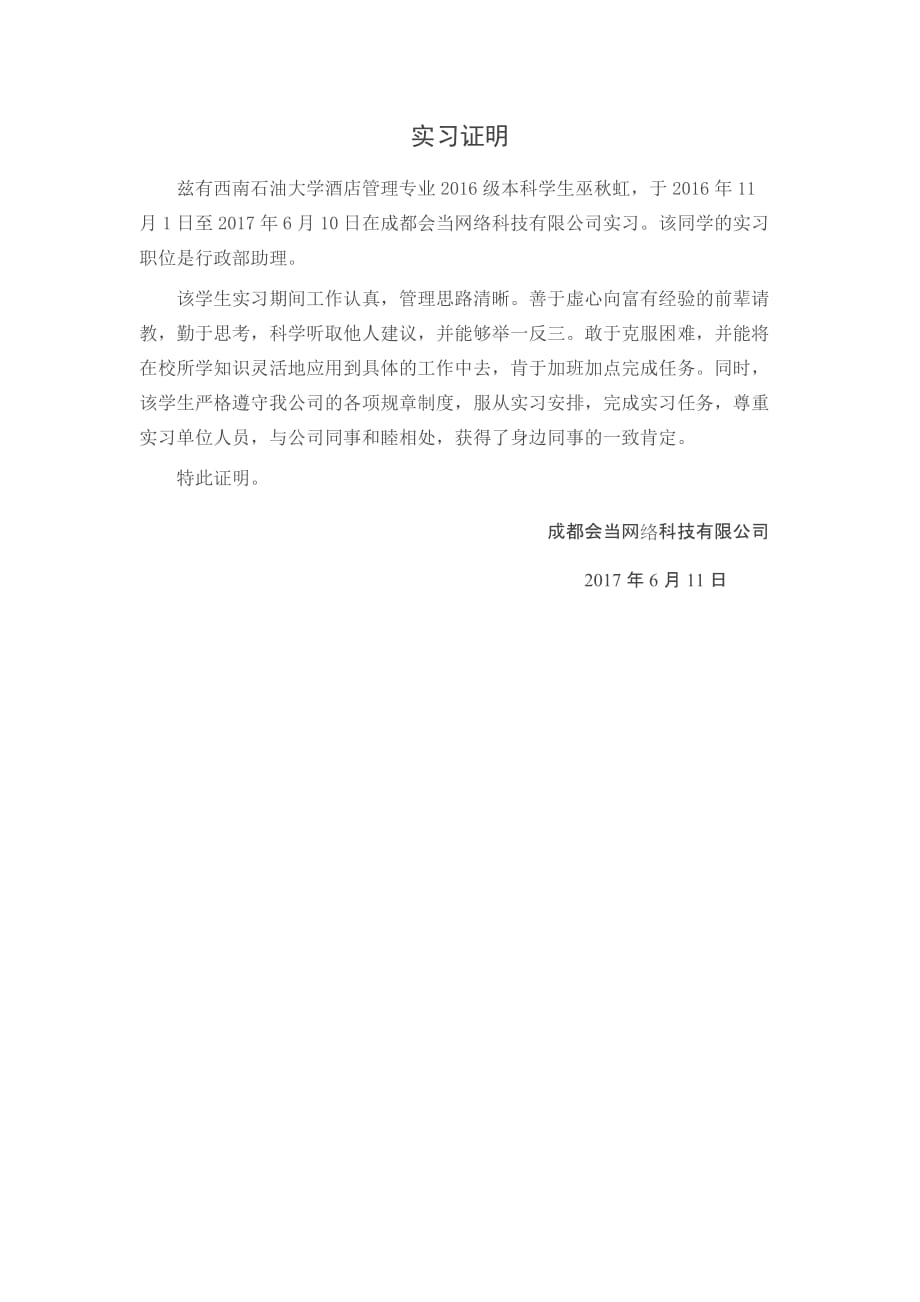 实习证明范文资料_第4页