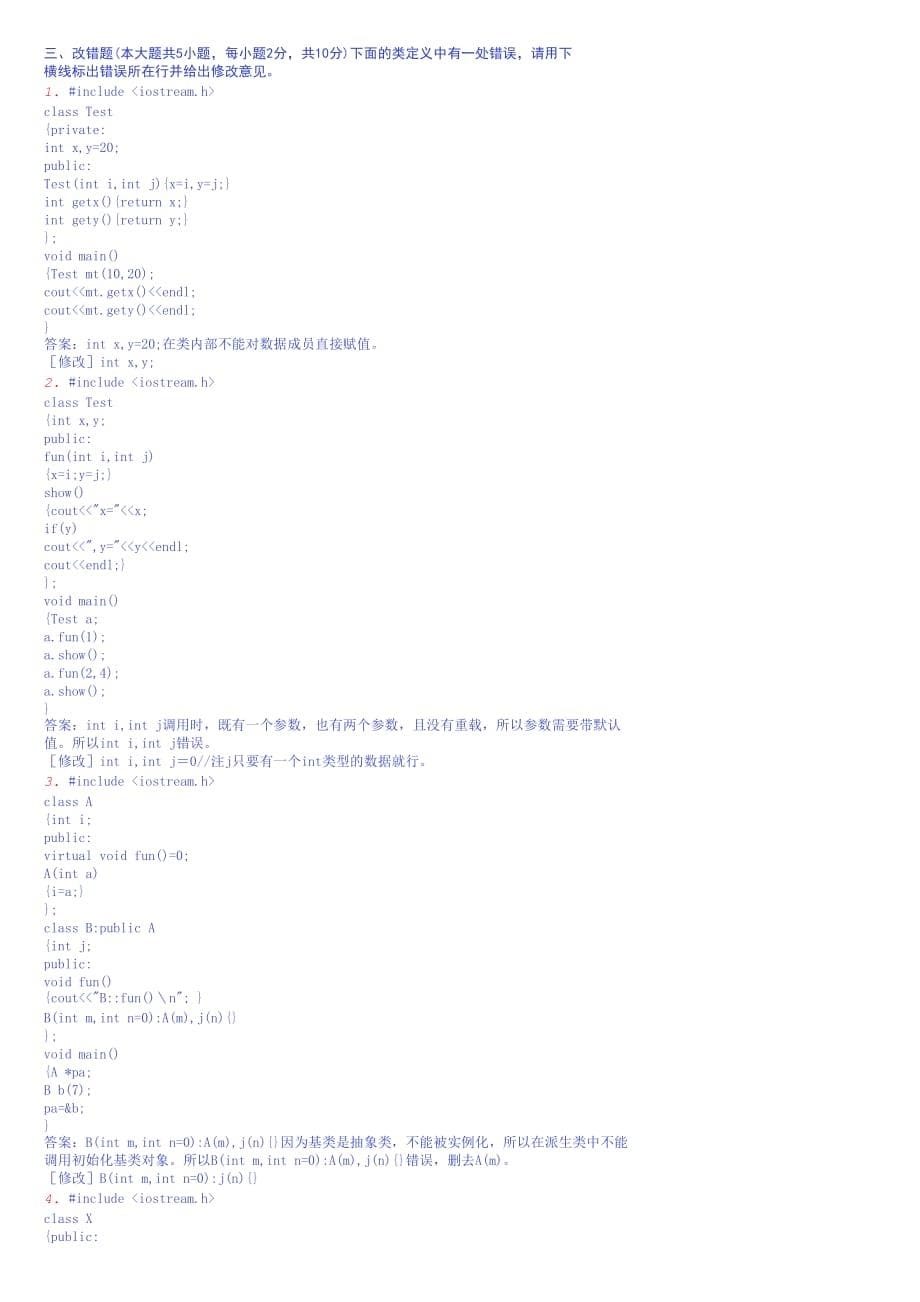 c++试题及答案一资料_第5页
