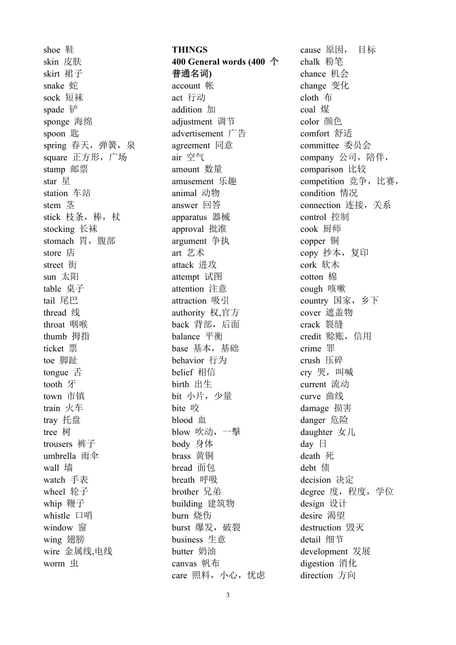 英语850个基本单词资料_第3页