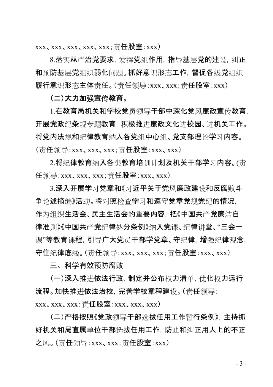 党风廉政建设责任分工.doc_第3页