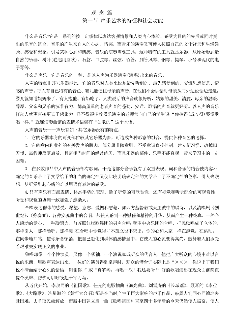 石惟正声乐教学法资料_第1页