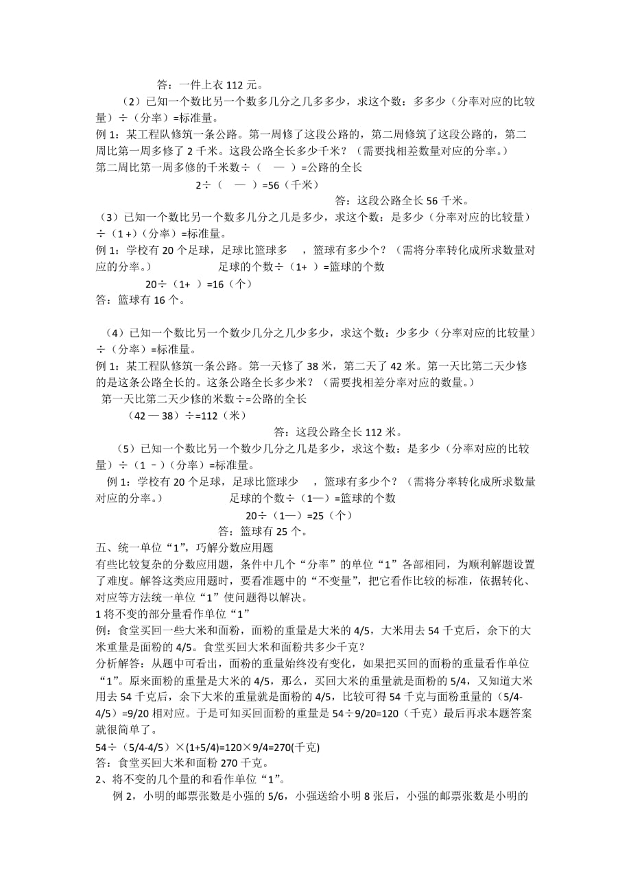 小学六年级分数应用题专项复习资料_第4页