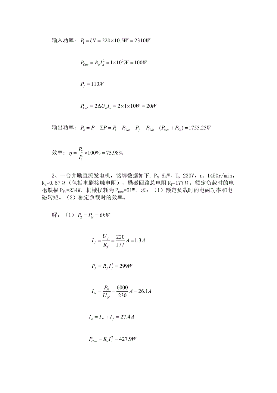 电机与拖动期末试题及答案资料_第4页