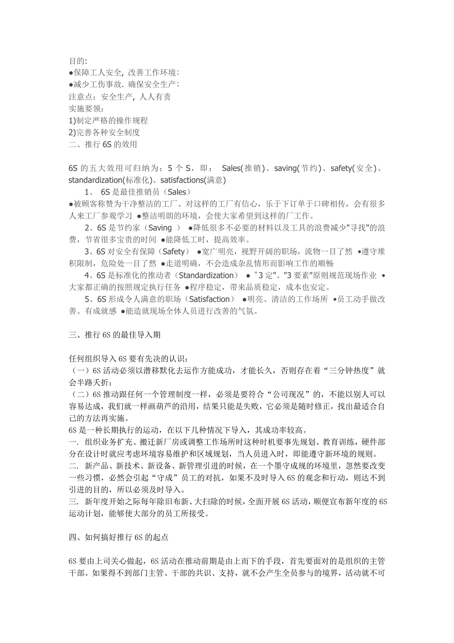 现代仓库6s管理员工手册2资料_第4页